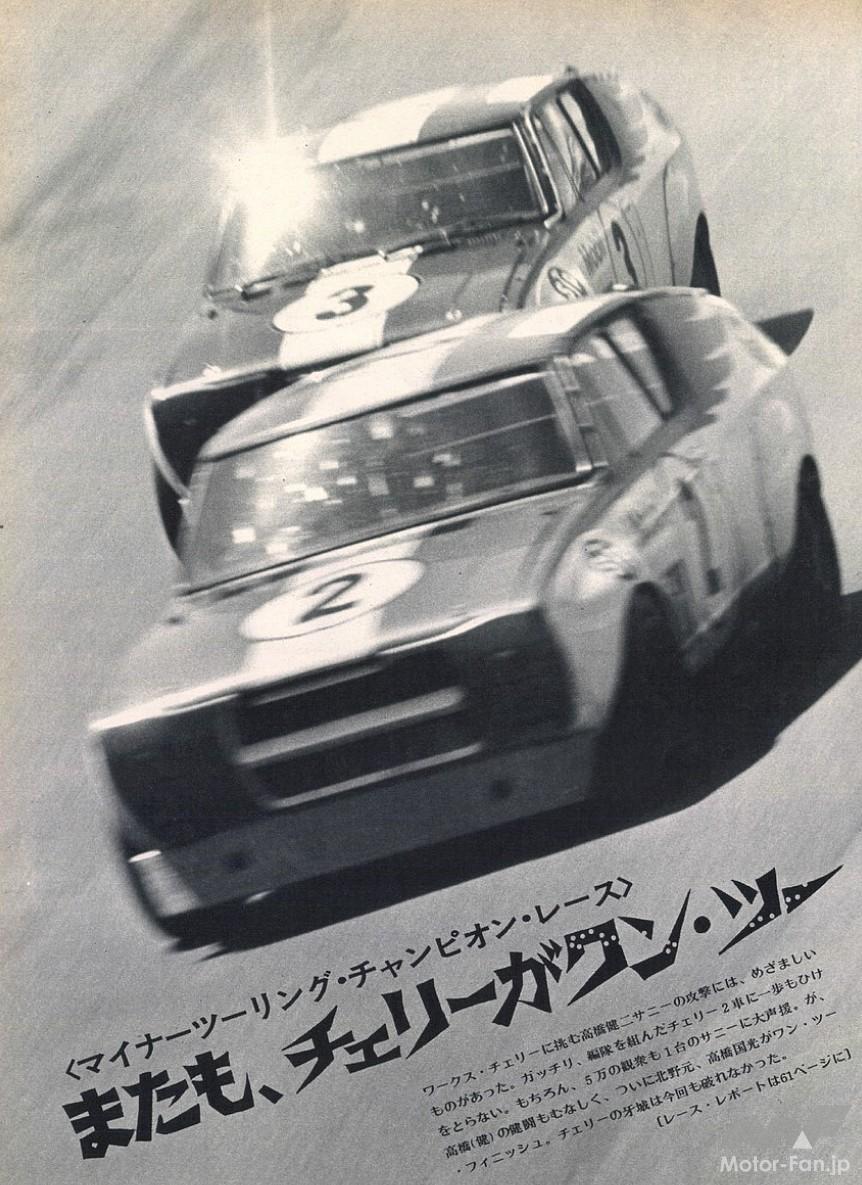 1972年マイナーツーリングレース