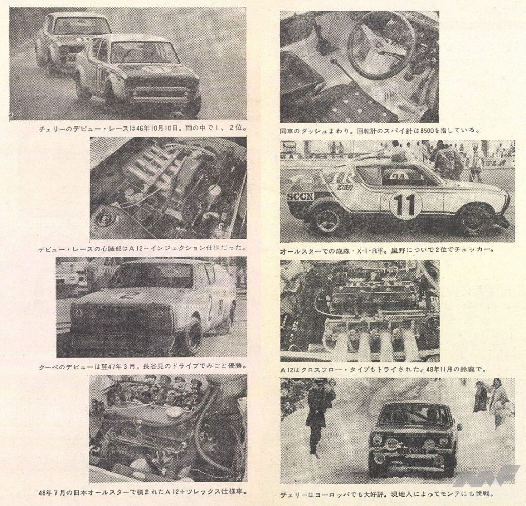 モータースポーツで活躍したチェリー