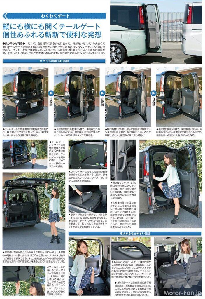 ホンダ5代目「ステップワゴン」のわくわくゲート