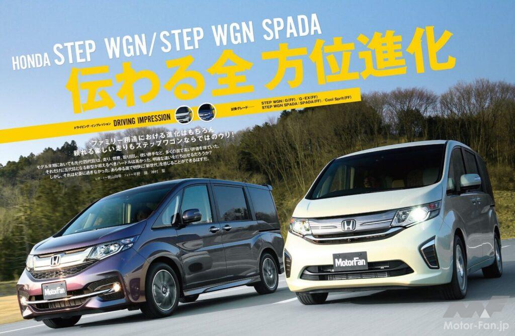 ホンダ5代目「ステップワゴン」