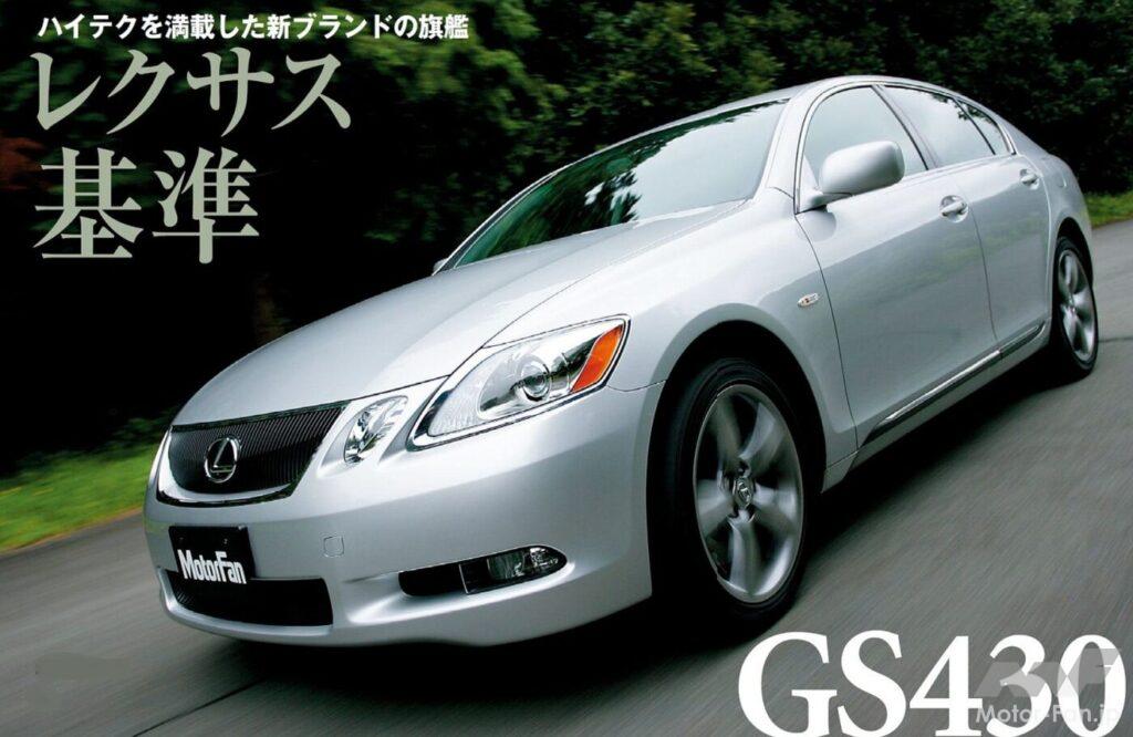 初代「レクサスGS」(世界的には3代目)