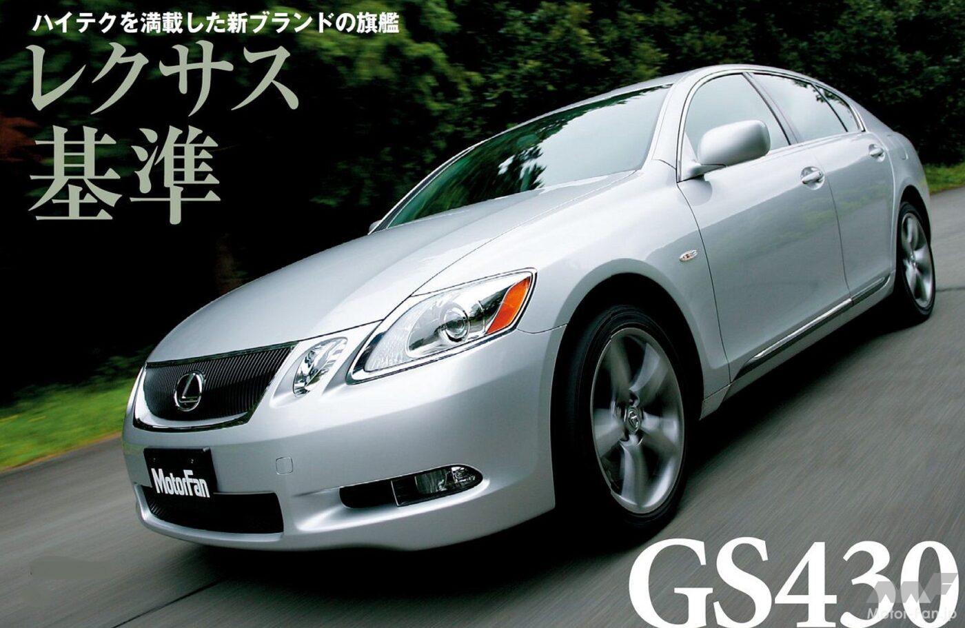 初代「レクサスGS」(世界的には3代目)