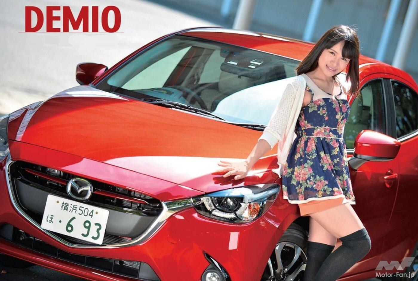 4代目「デミオ」