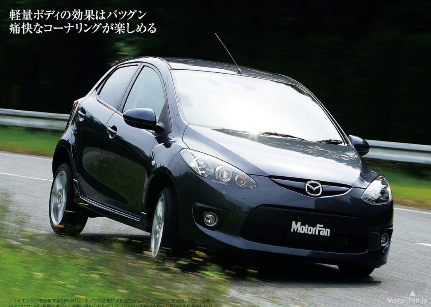 マツダ3代目「デミオ」