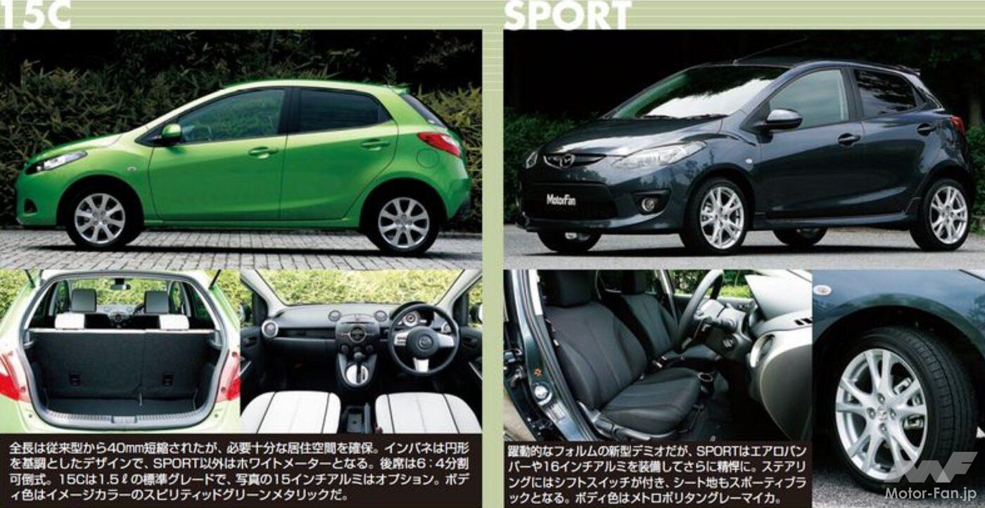 マツダ3代目「デミオ」