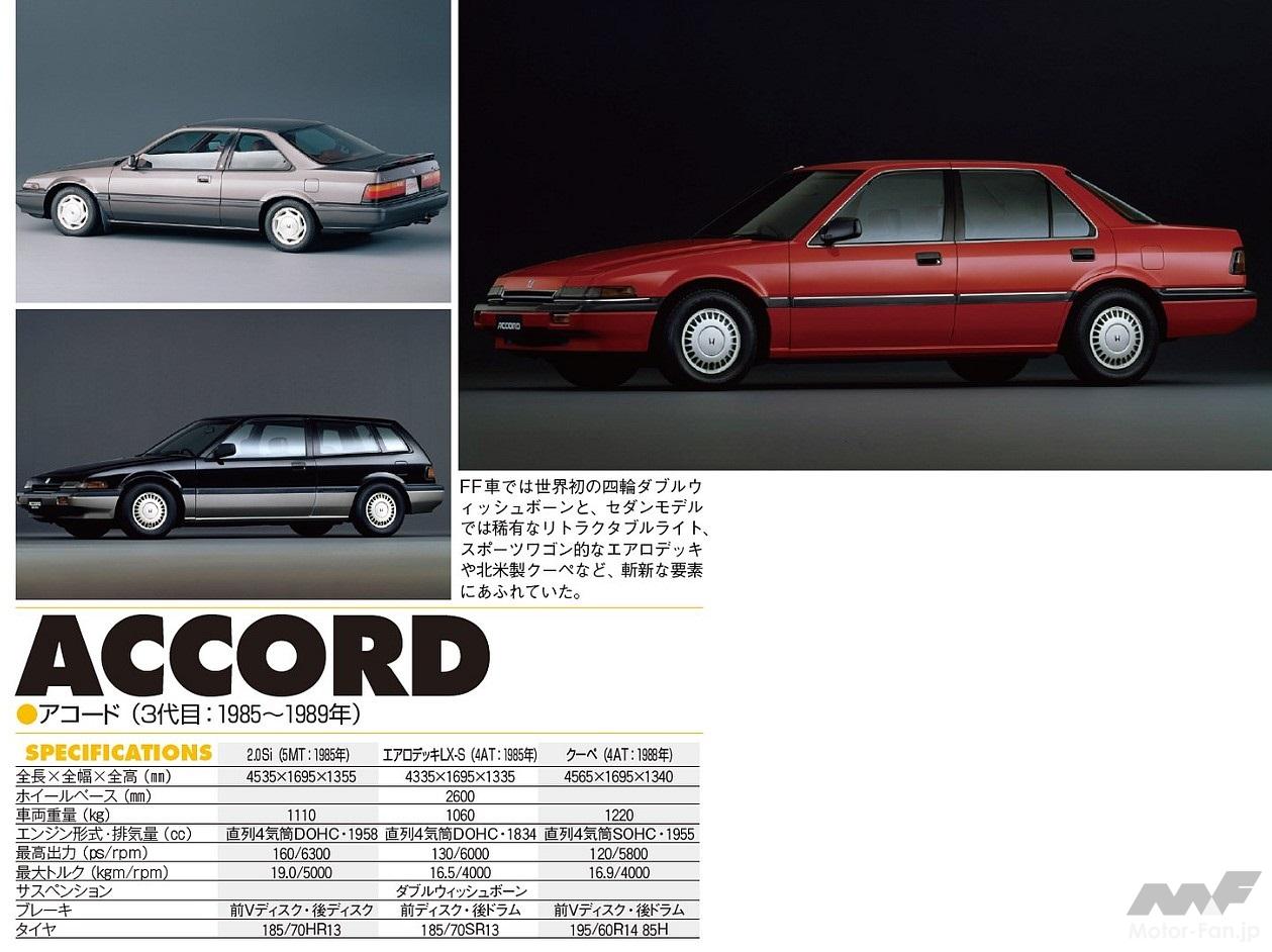 3代目アコードファミリー