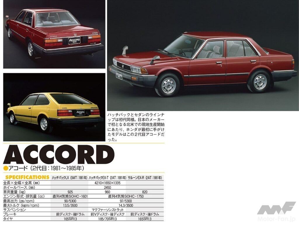 2代目アコードファミリー