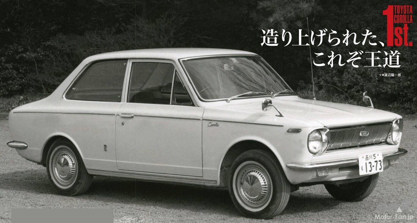 トヨタ初代カローラ