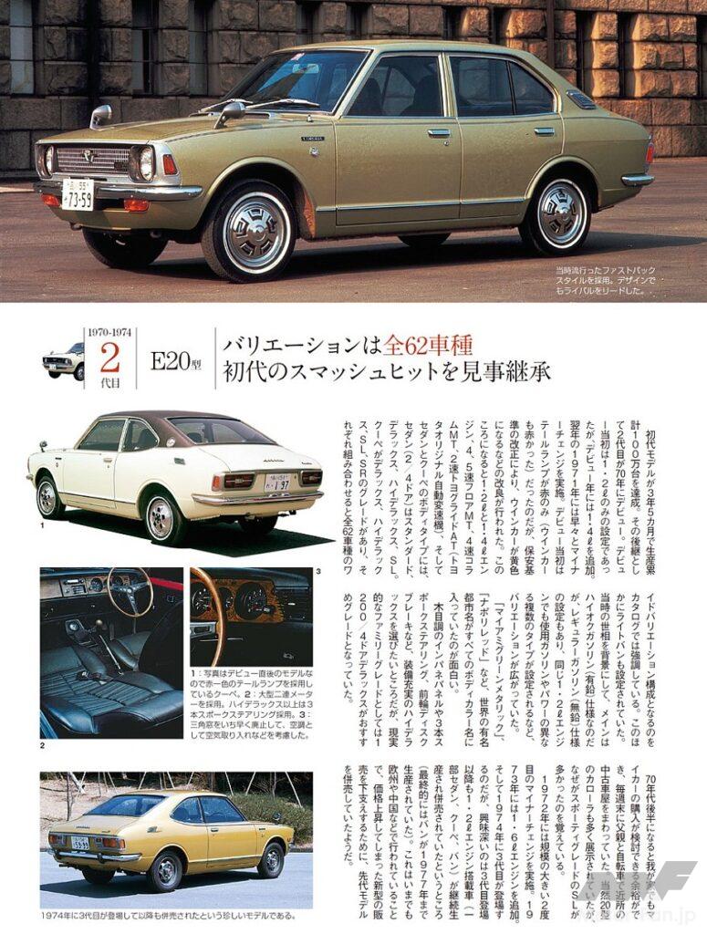 トヨタ2代目「カローラ」