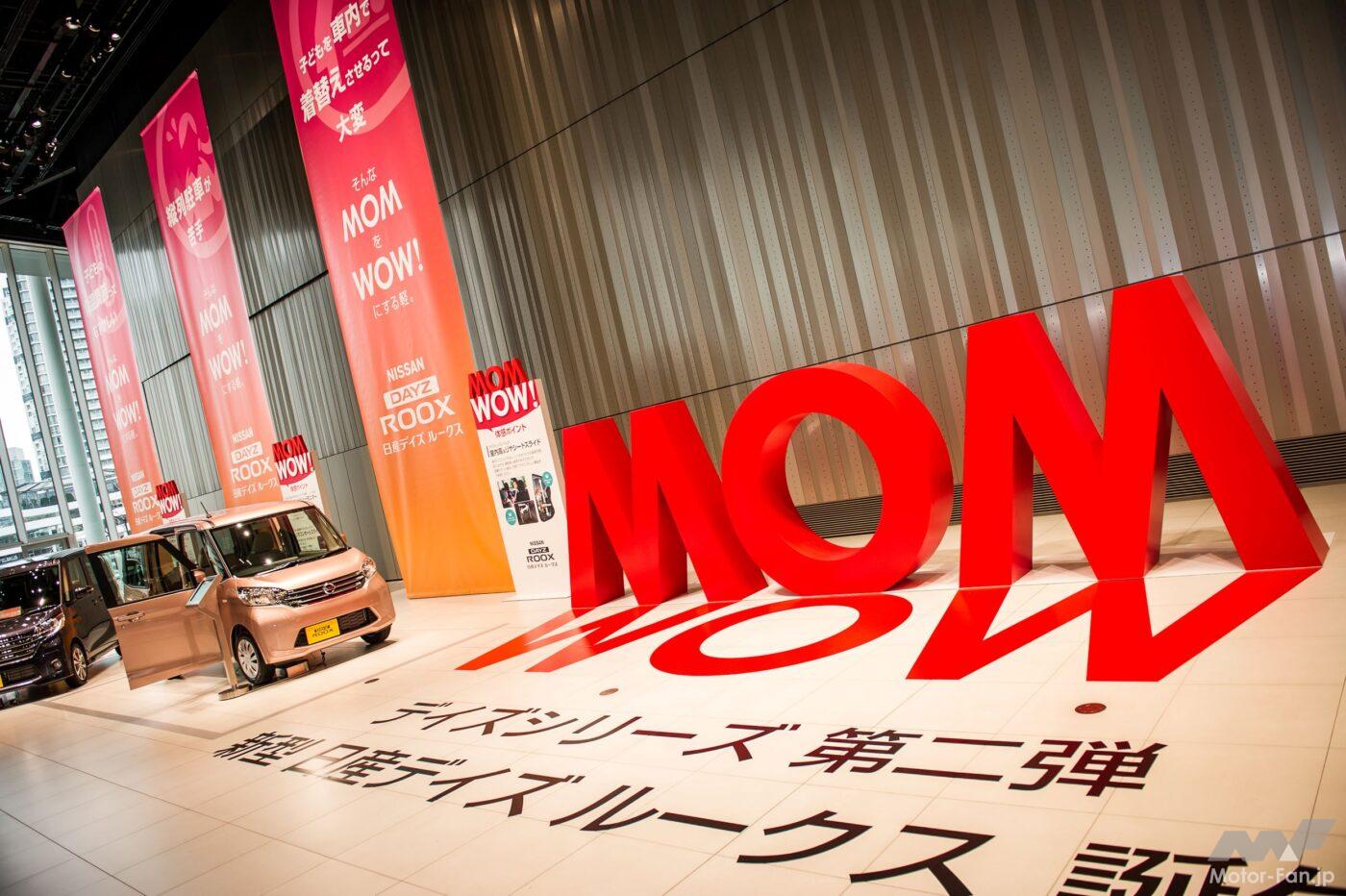 日産「デイズルークス」