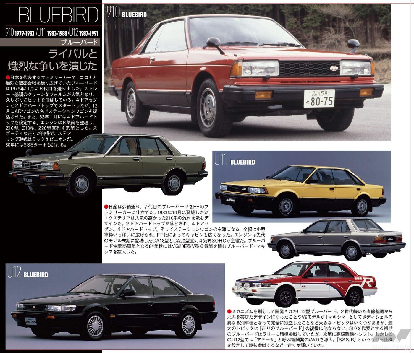 歴代ブルーバード