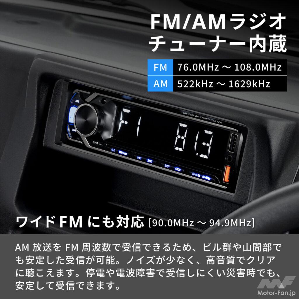 軽トラに最適、マイクロSDカードやUSBメモリーの再生にも対応