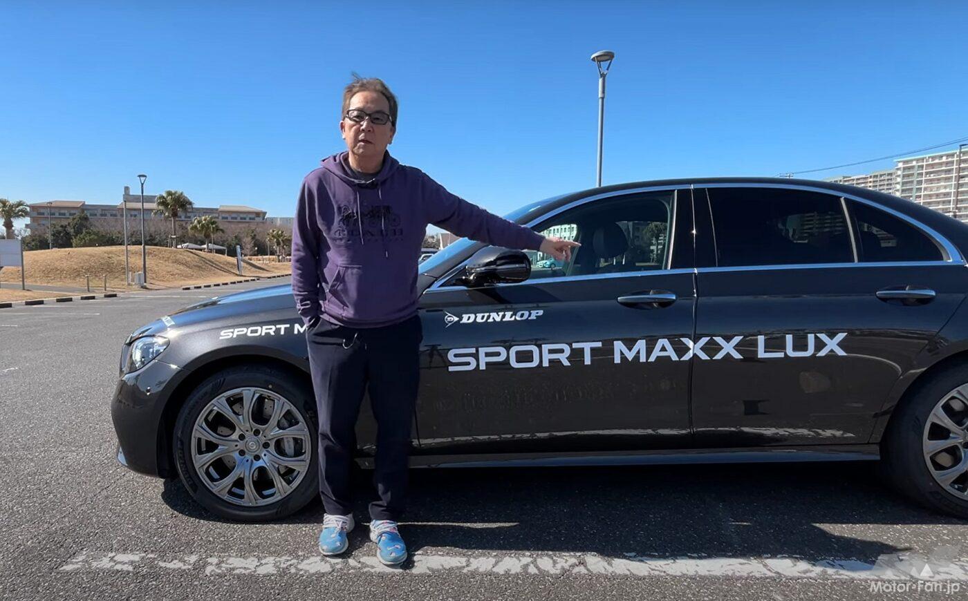 清水和夫✕ダンロップ「SPORT MAXX LUX」