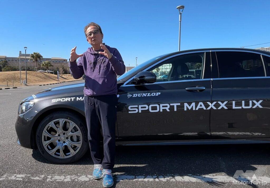 清水和夫✕ダンロップ「SPORT MAXX LUX」