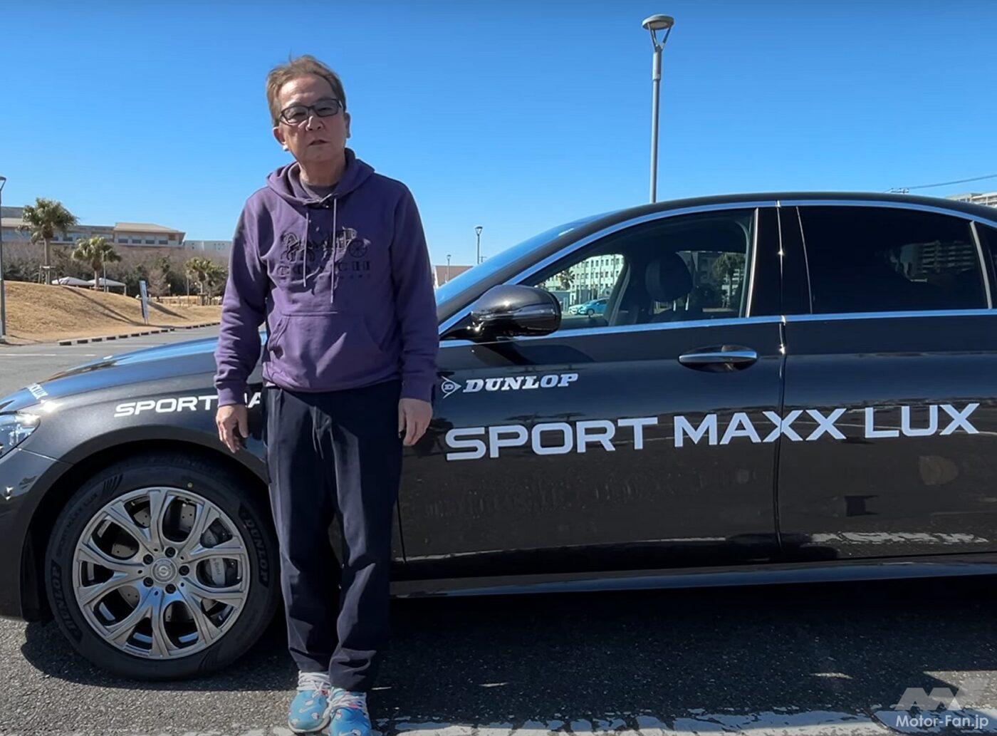 清水和夫✕ダンロップ「SPORT MAXX LUX」