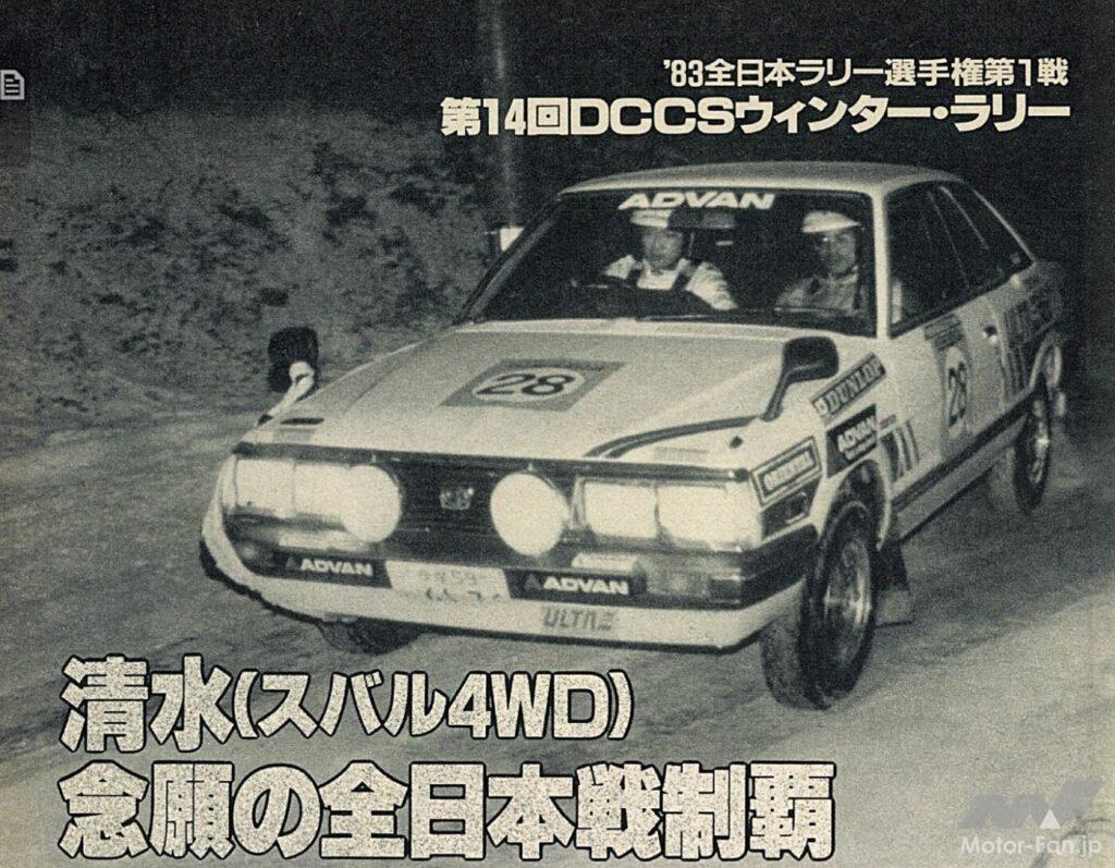 DCCSウィンターラリー