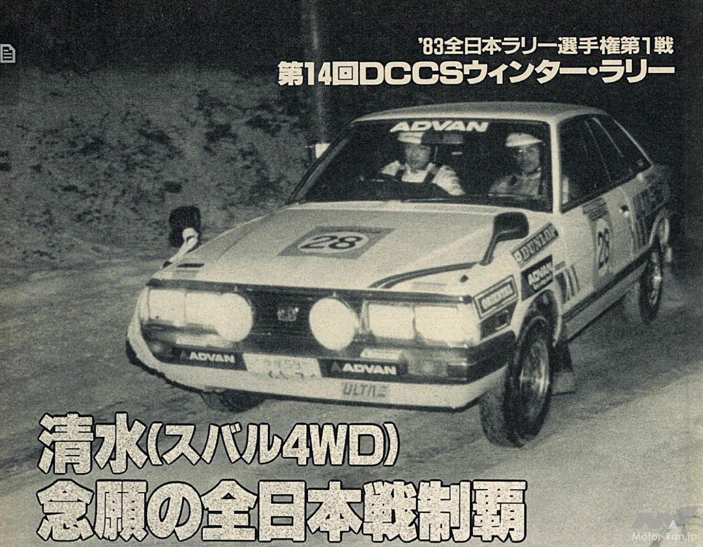 DCCSウィンターラリー