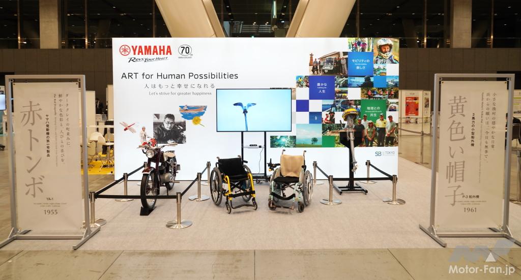 「サステナブル・ブランド国際会議 2025 東京・丸の内」ヤマハ発動機ブース