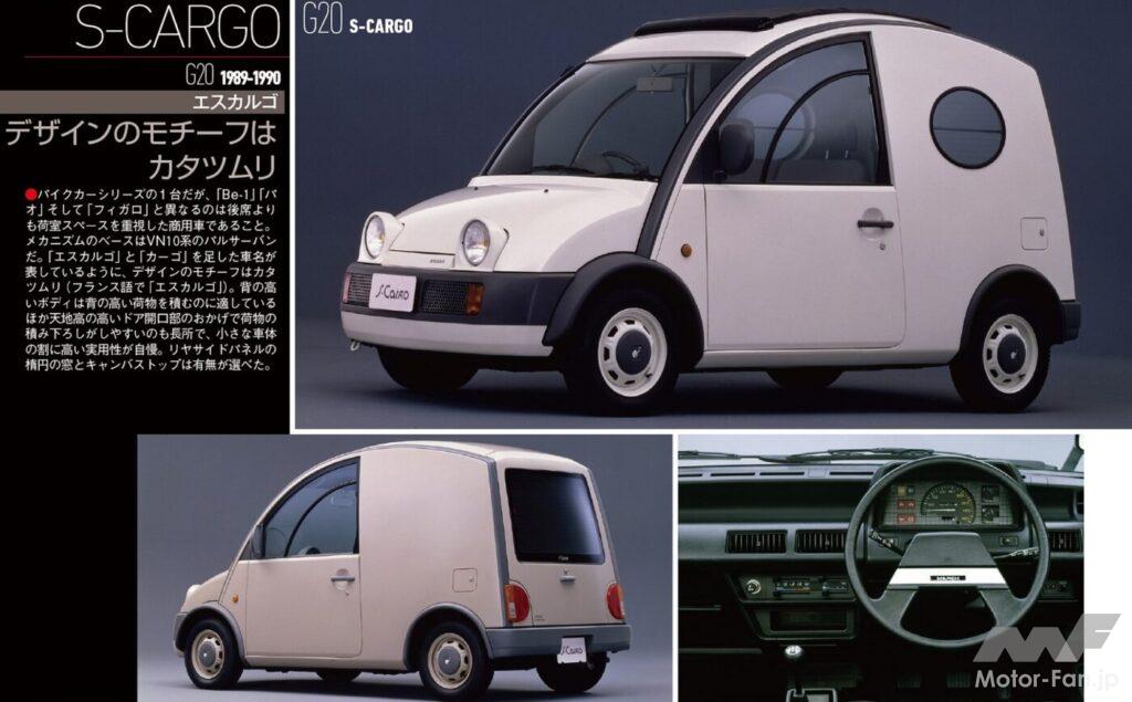 日産「エスカルゴ」