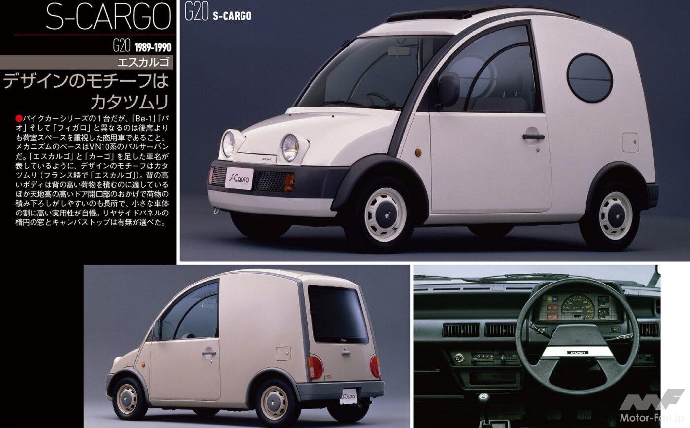 日産「エスカルゴ」