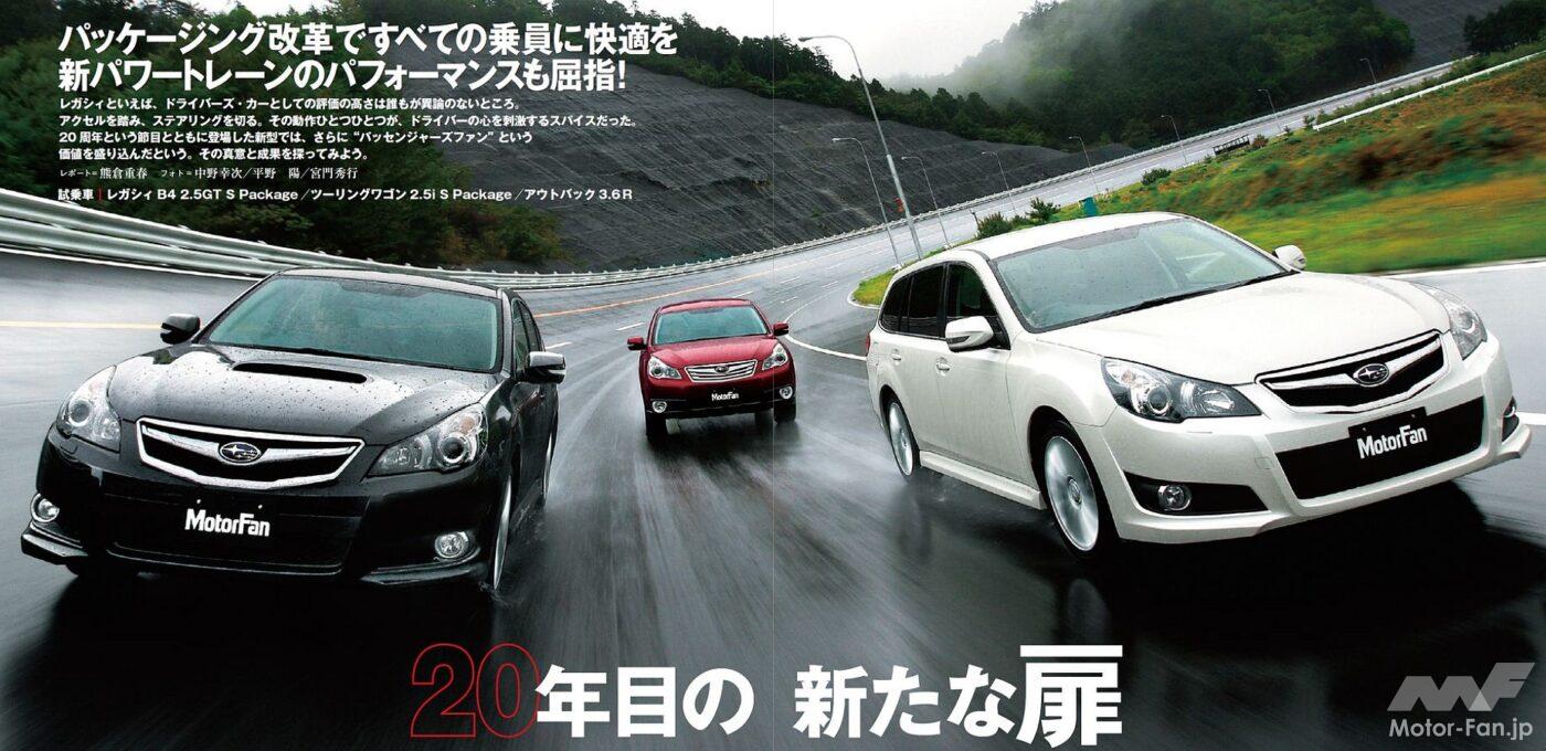 SUBARU5代目「レガシィ」