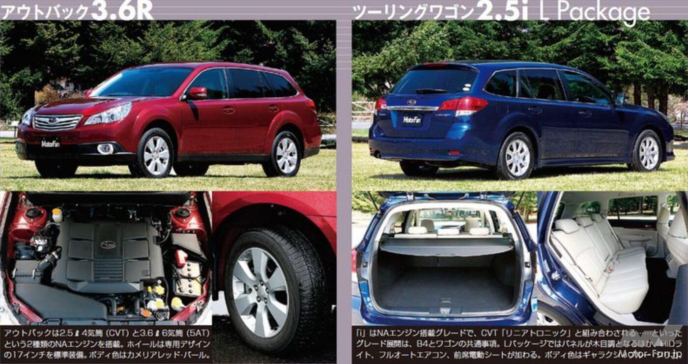SUBARU5代目「レガシィ」