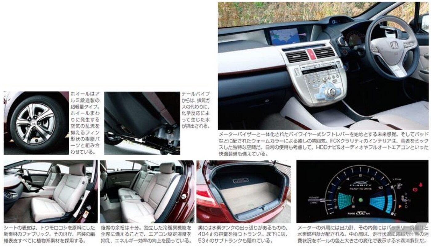 ホンダのFCEV車、「FCXクラリティ」