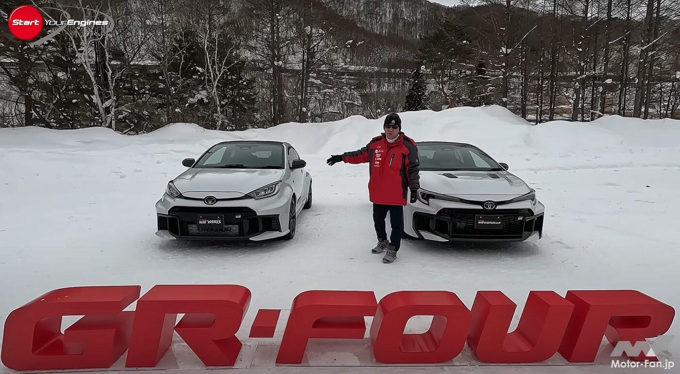 GRカローラ／GRヤリス雪上試乗