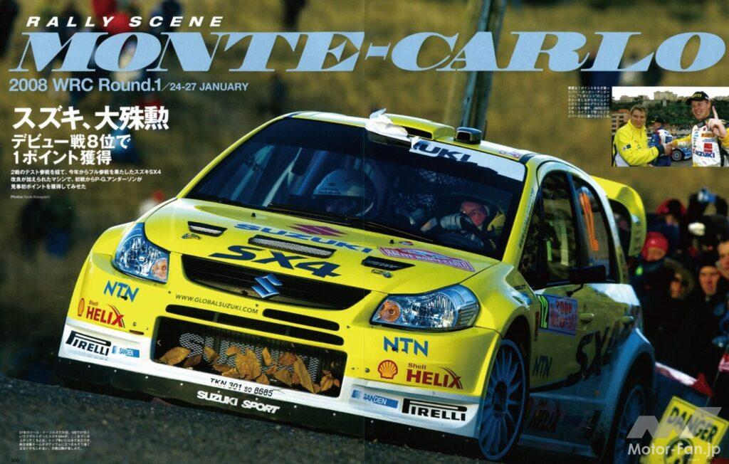 2007年からWRCに参戦した「SX4 WRC」