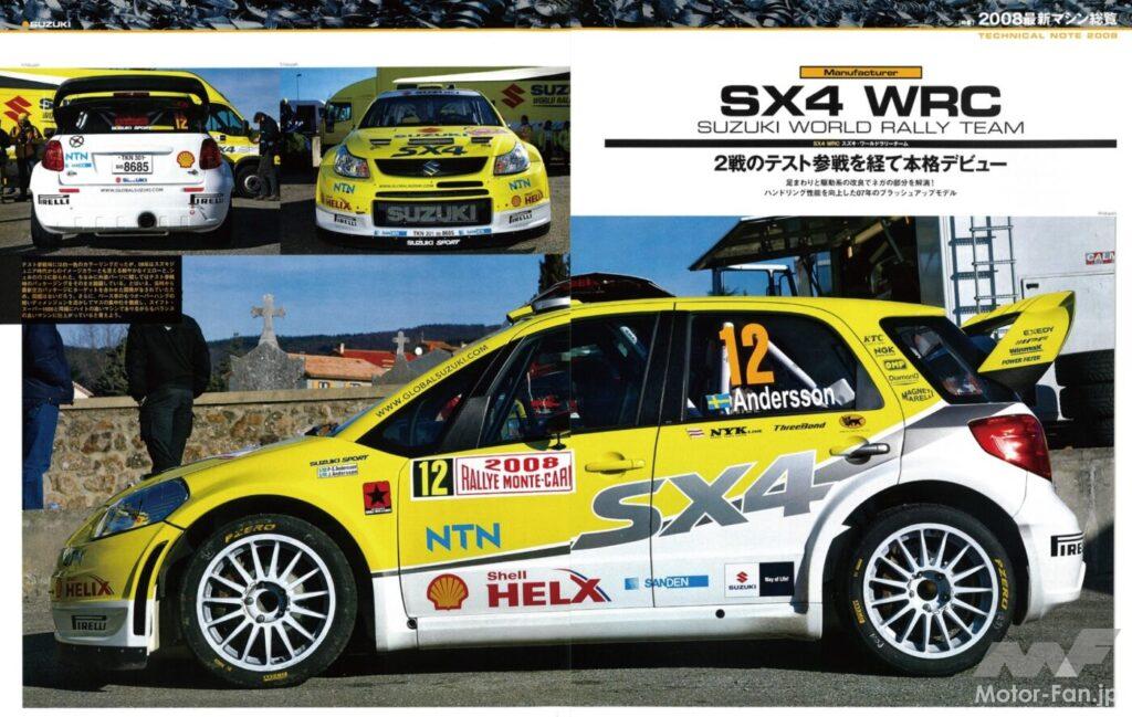 2007年からWRCに参戦した「SX4 WRC」
