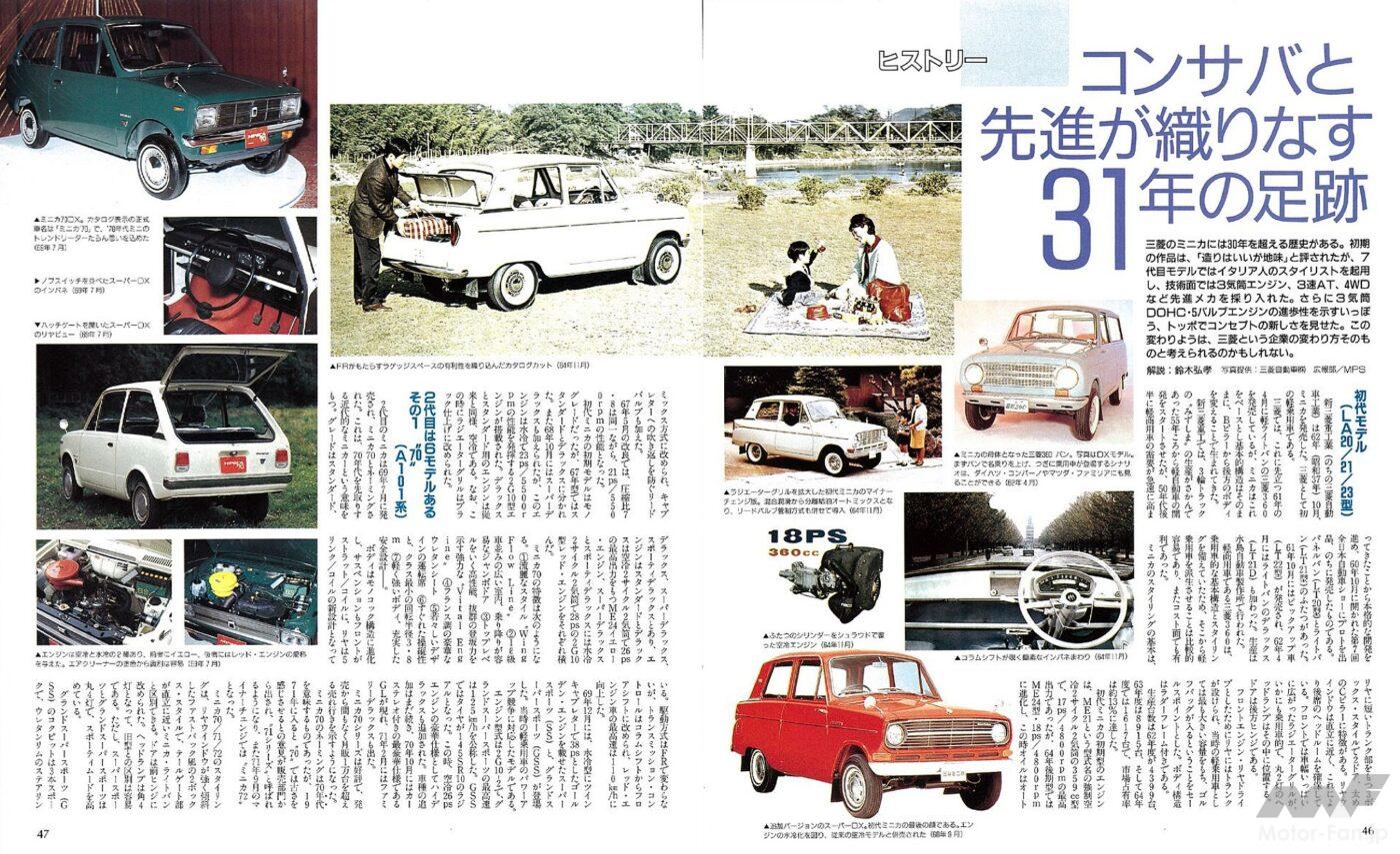 第7世代までの歴代ミニカ1