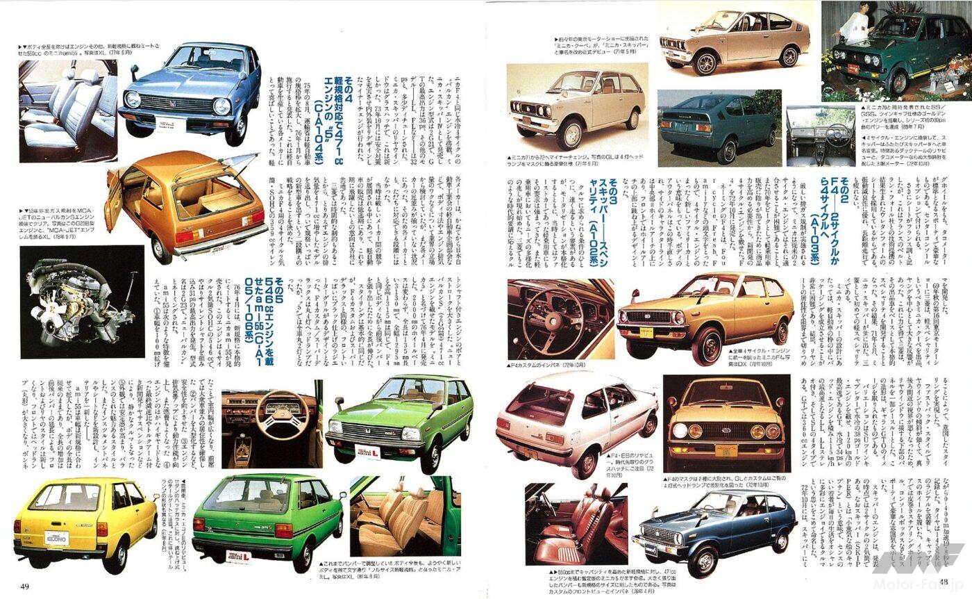 第7世代までの歴代ミニカ2