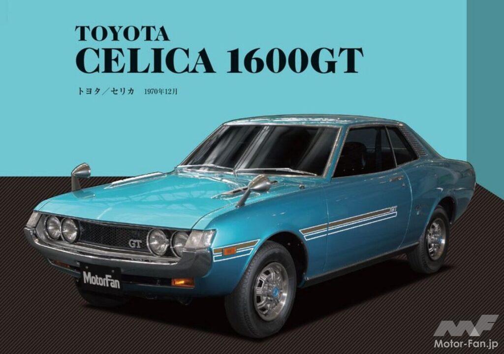 1970年登場のセリカ1600GT