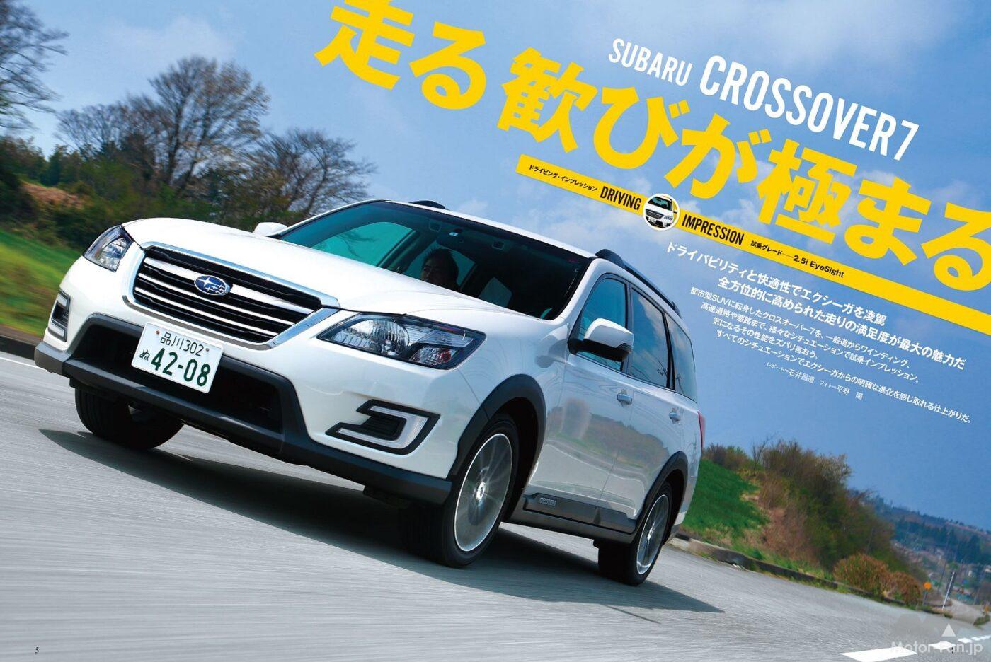 SUBARU「エクシーガ・クロスオーバー7」