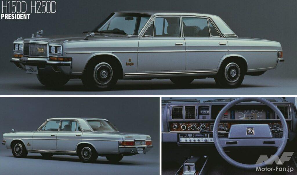 初代日産 「プレジデント」