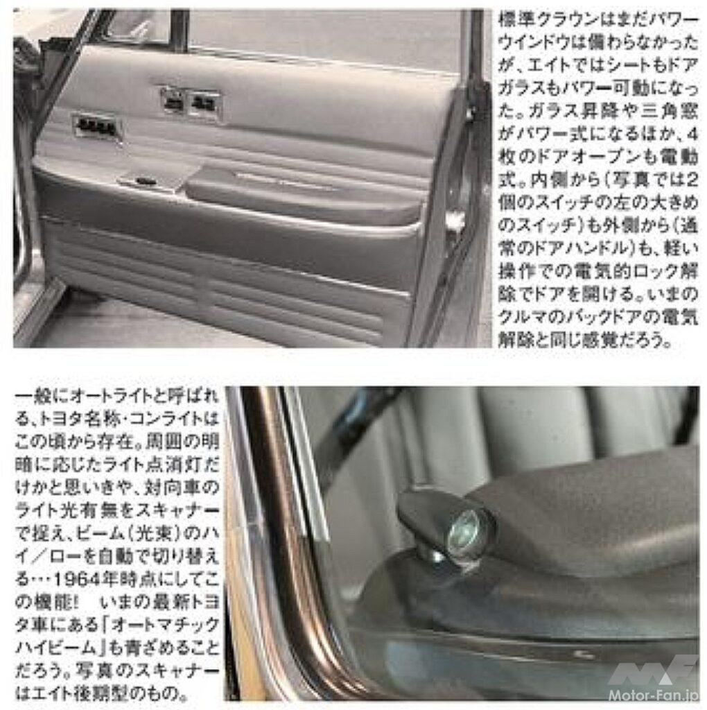 クラウン・エイトに装備されたパワーウインドウとオートライト
