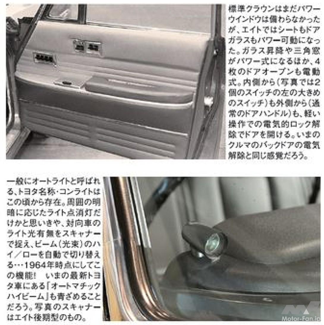クラウン・エイトに装備されたパワーウインドウとオートライト