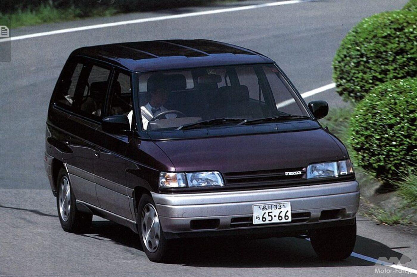 1990年にデビューした「MPV」