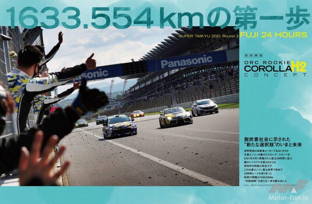 2021年スーパー耐久レース第3戦富士24時間レース
