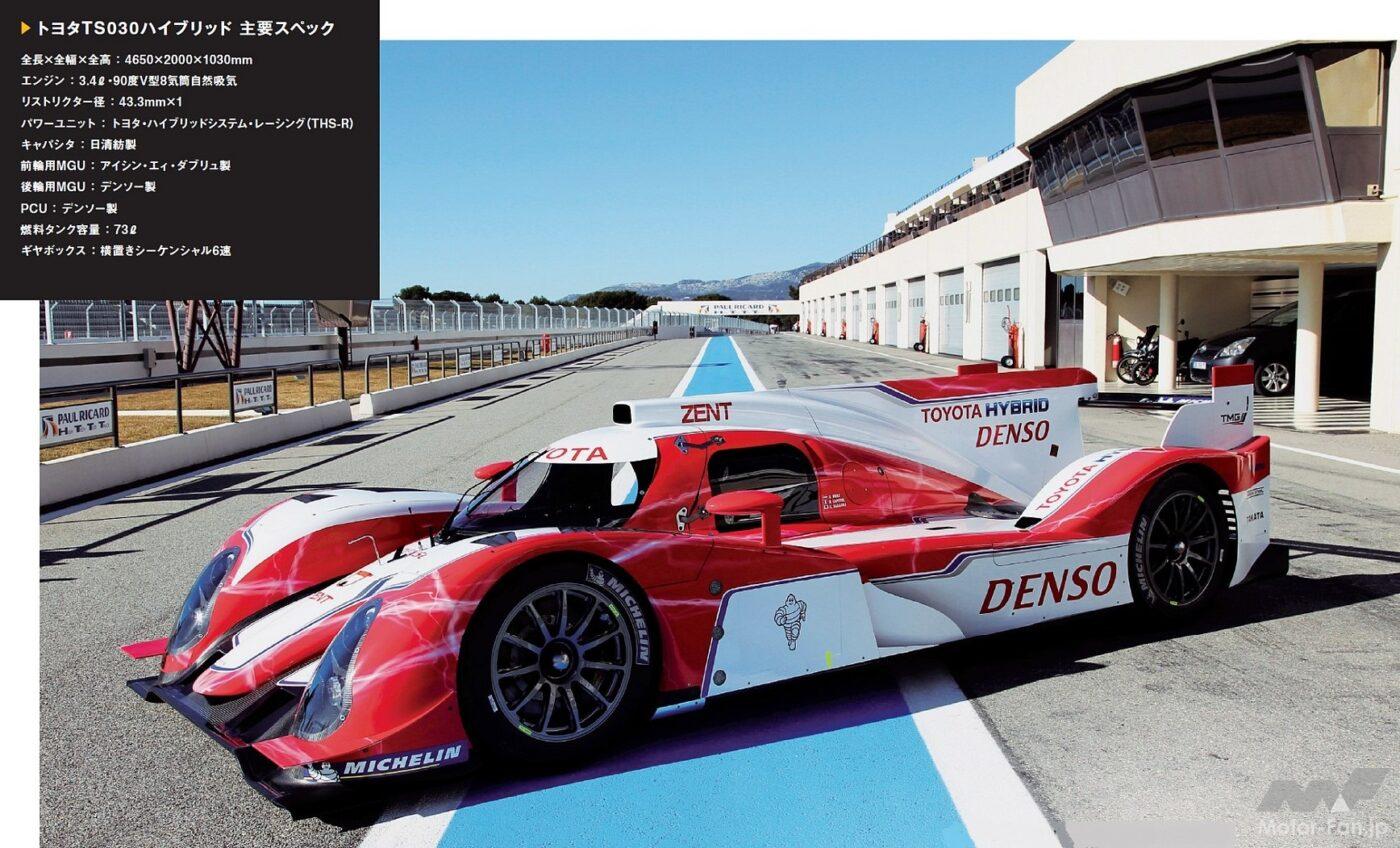 トヨタ・レーシング「TS030」