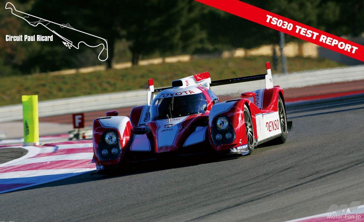 トヨタ・レーシング「TS030」