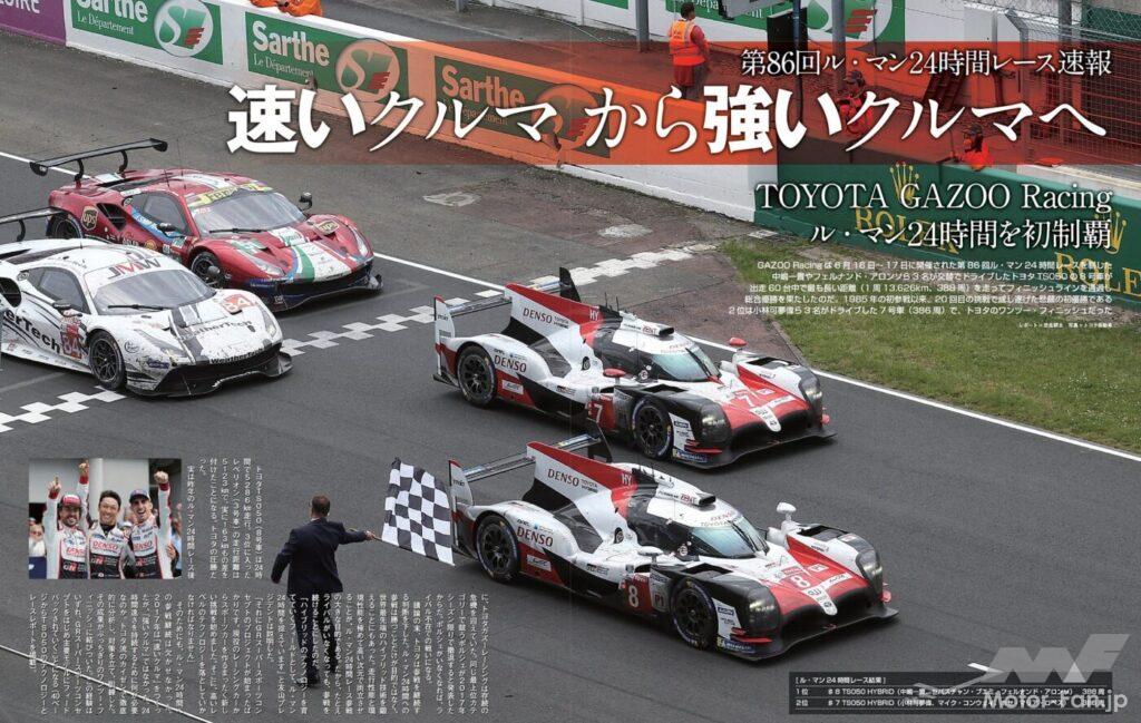 2018年ル・マン24時間レースで悲願の初優勝