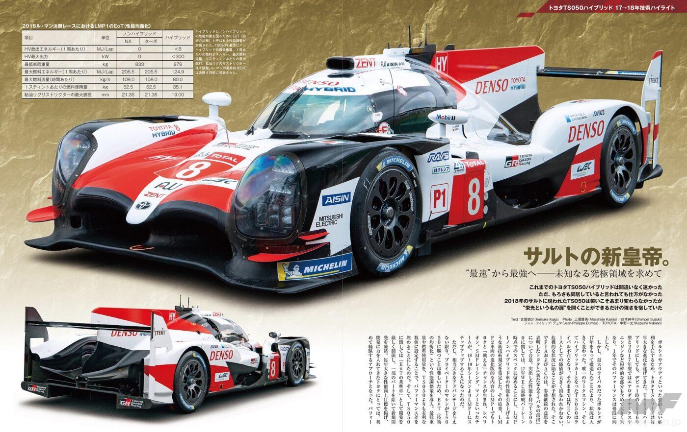 2018年ル・マン24時間レースで悲願の初優勝