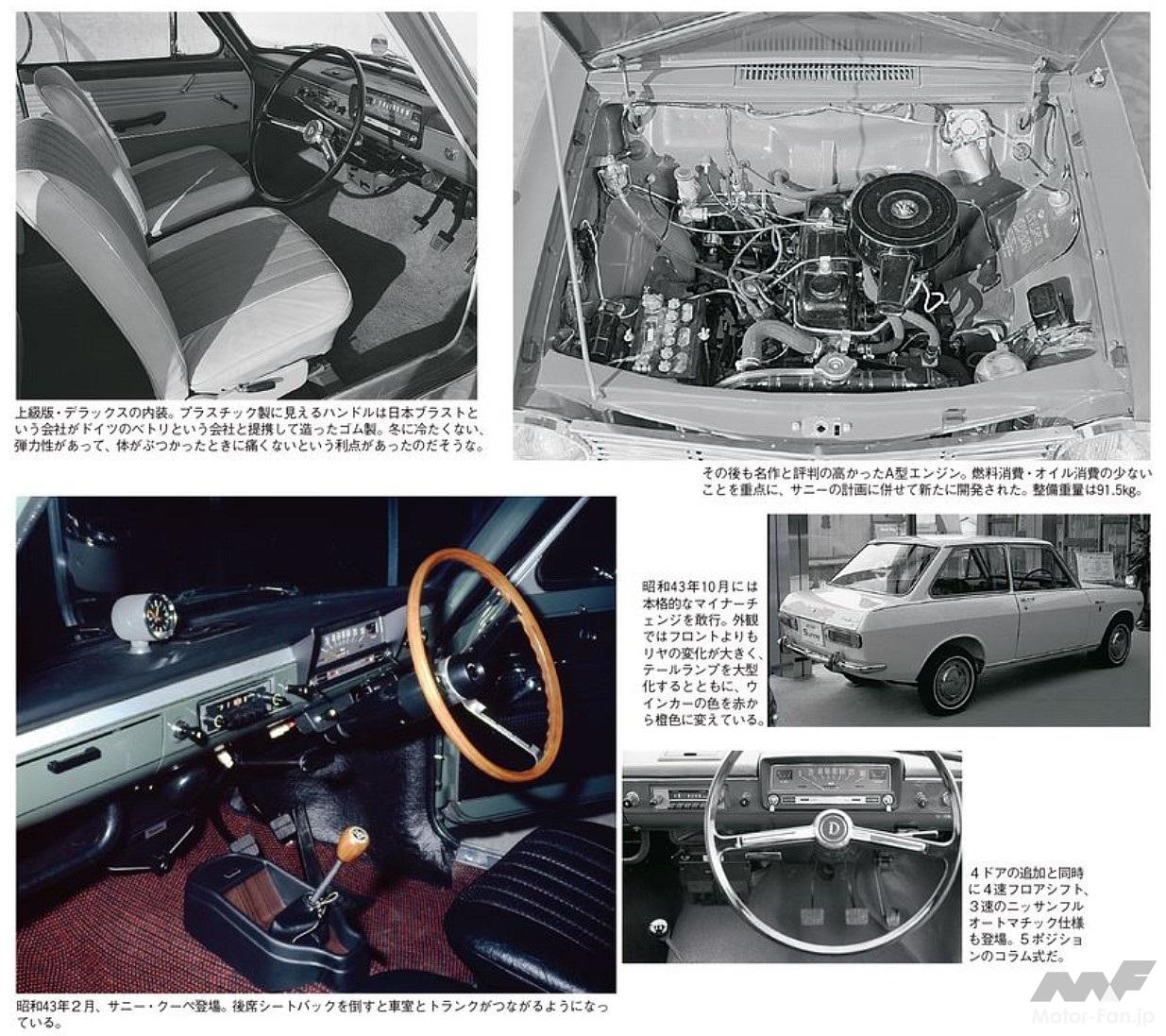 初代「ダットサン・サニー」