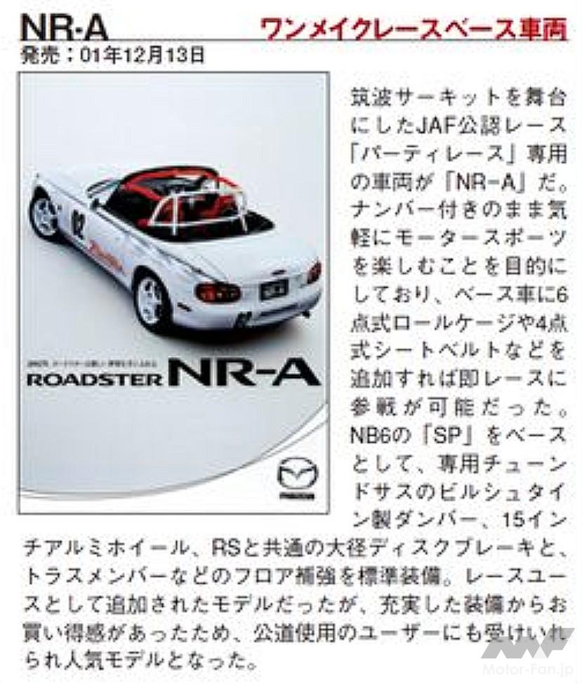 レース仕様「ロードスターNR-A」のカタログ