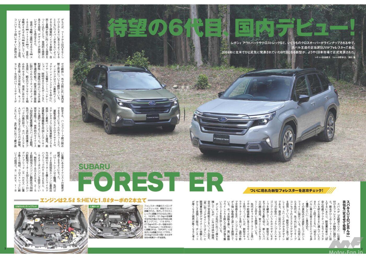 モーターファン別冊 2025-2026年 国産＆輸入SUVのすべて