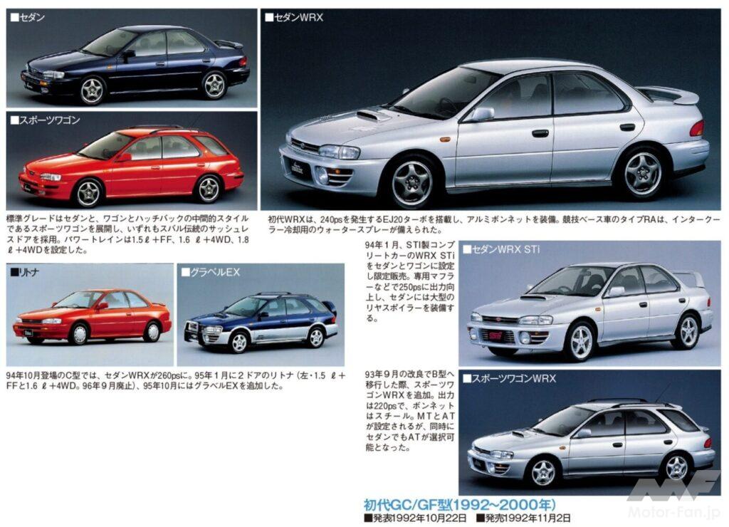 初代インプレッサのバリエーション