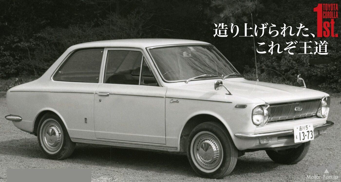 初代「カローラ」