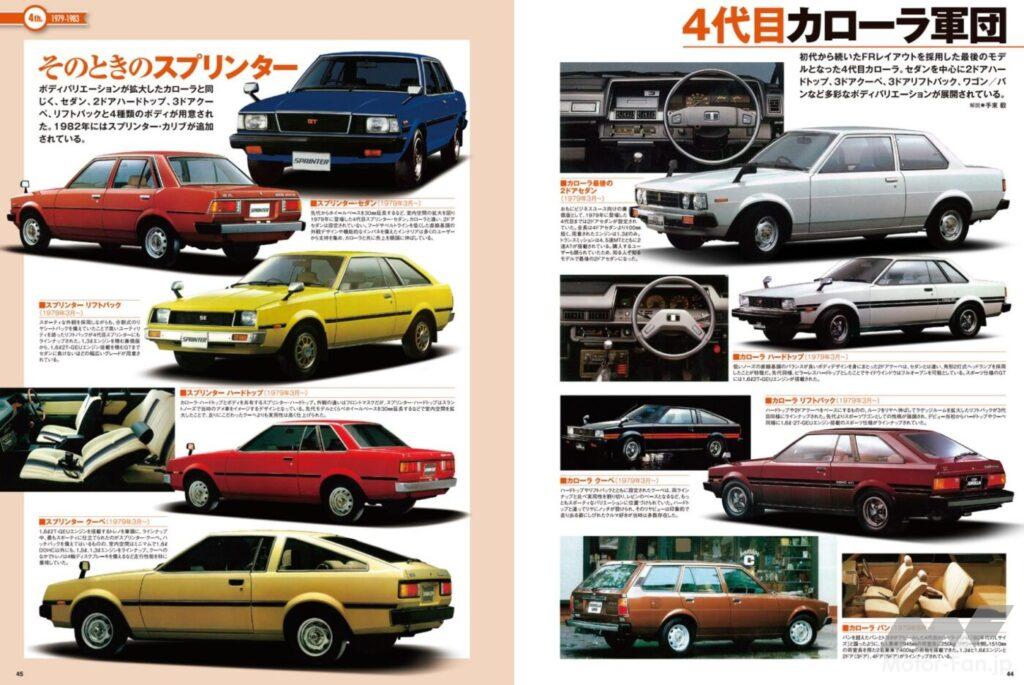 4代目カローラ・ファミリー