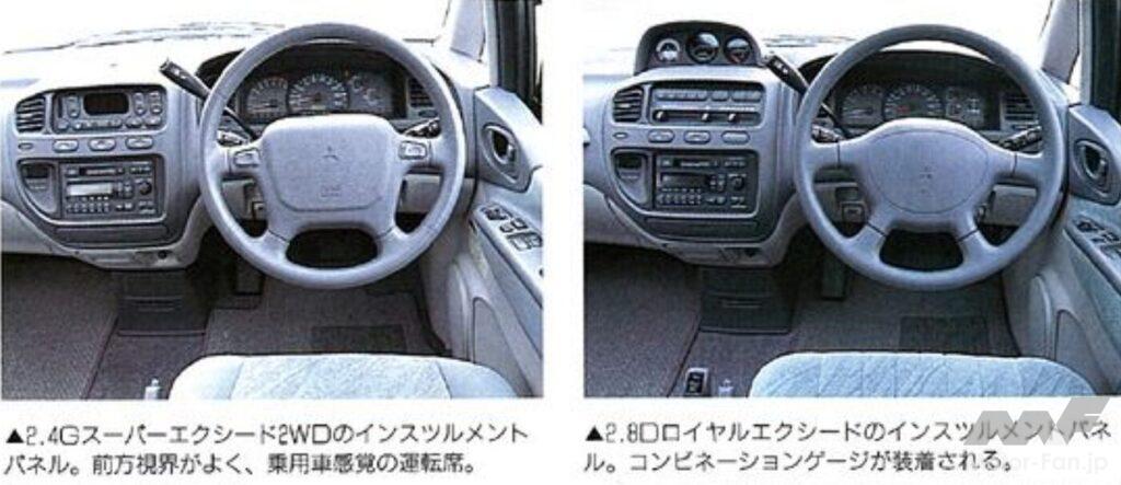 4代目「デリカスペースギア」